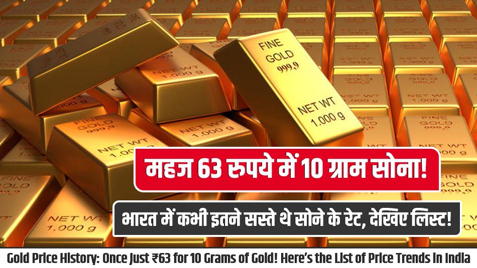 Gold Price History: Once Just ₹63 for 10 Grams of Gold, Here the List of Price Trends in India Gold Price History: Once Just ₹63 for 10 Grams of Gold, Here the List of Price Trends in India