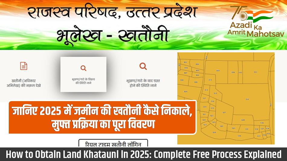 How to Obtain Land Khatauni in 2025: Complete Free Process Explained How to Obtain Land Khatauni in 2025: Complete Free Process Explained