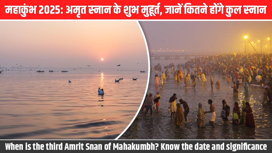 When is the third Amrit Snan of Mahakumbh? Know the date and significance When is the third Amrit Snan of Mahakumbh? Know the date and significance