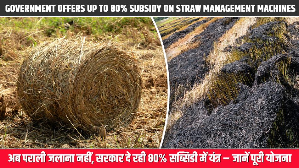 No More Stubble Burning: Government Offers Up to 80% Subsidy on Straw Management Machines – Know the Full Scheme