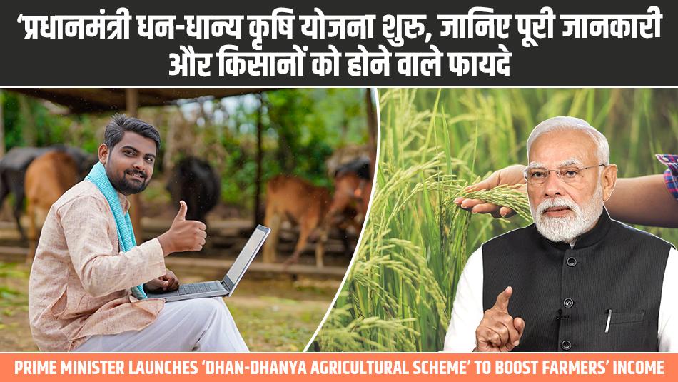 PMDDKY: Prime Minister Launches ‘Dhan-Dhanya Agricultural Scheme’ to Boost Farmers’ Income