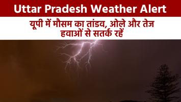 Weather UP:  यूपी में मौसम का तांडव, ओले और तेज हवाओं से सतर्क रहें