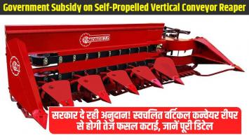 ₹50,000 Subsidy on Rotavators, Know the Application Process and Required Documents