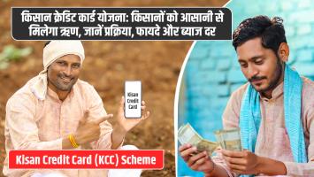 Kisan Credit Card (KCC) Scheme: Easy Loans for Farmers – Process, Benefits, and Interest Rates