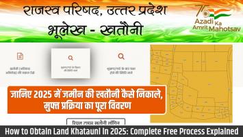 जानिए 2025 में जमीन की खतौनी कैसे निकाले, मुफ्त प्रक्रिया का पूरा विवरण
