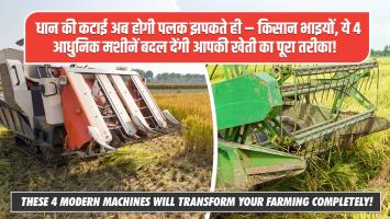 Paddy Harvesting Made Instant — These 4 Modern Machines Will Transform Your Farming Completely!