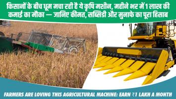 Farmers Are Loving This Agricultural Machine: Earn ₹1 Lakh a Month — Price, Subsidy & Profit Details