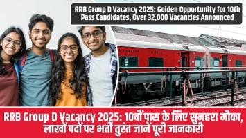 RRB Group D Vacancy 2025: 10वीं पास के लिए सुनहरा मौका, लाखों पदों पर भर्ती, तुरंत जानें पूरी जानकारी