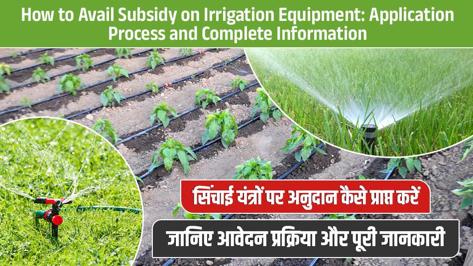 Subsidy on agricultural equipment: कृषि यंत्रों पर सब्सिडी, पात्रता, दस्तावेज, आवेदन प्रक्रिया जानें